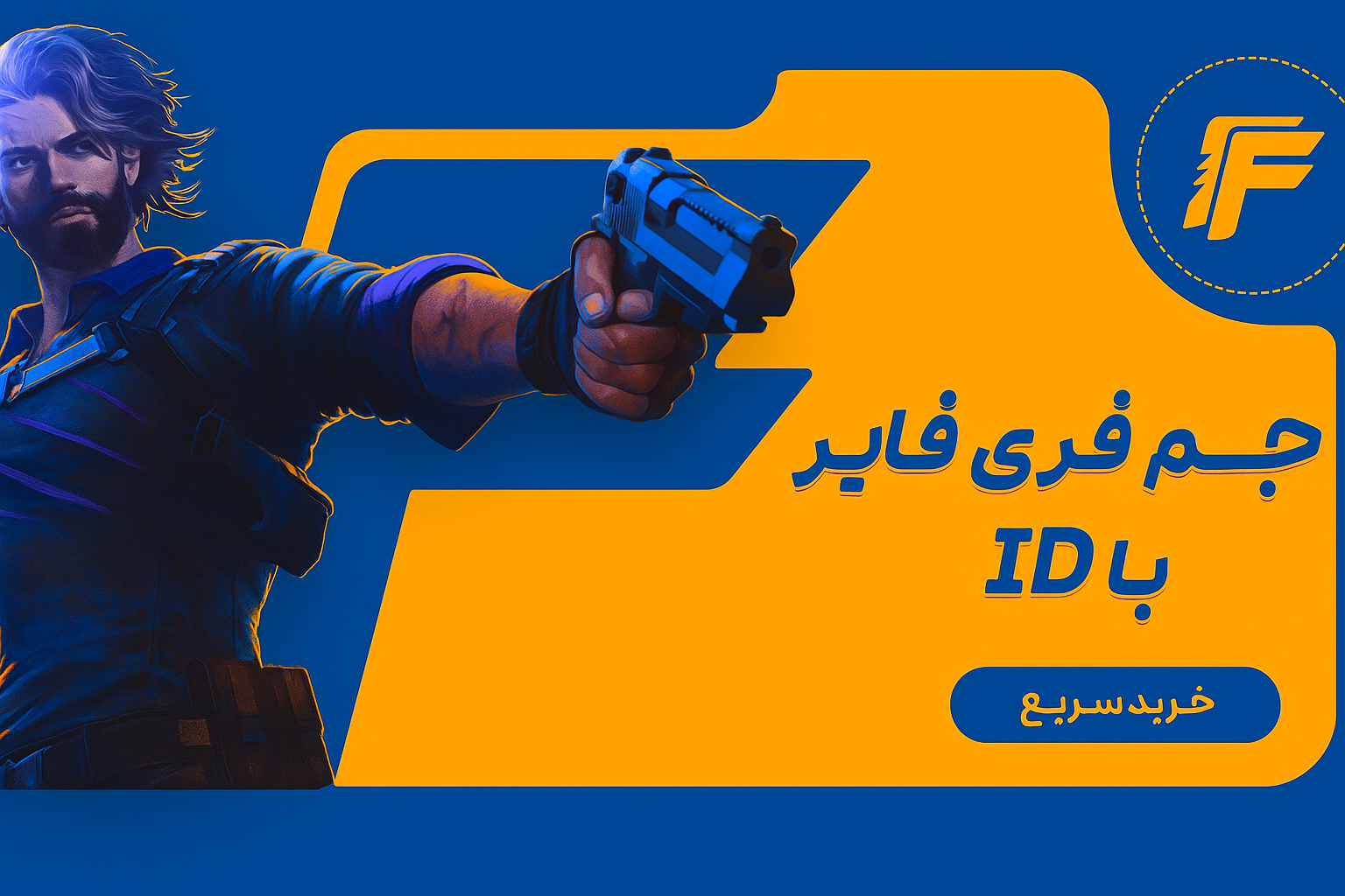 محصول ویژه ۲